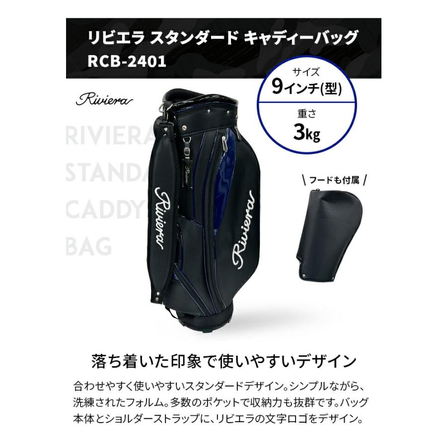 リビエラ ゴルフ ベーシック スタンダード キャディーバッグ キャディ