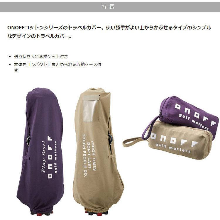 ONOFF（オノフ） トラベルカバー OY0316 (47inch 対応) 【日本正規品