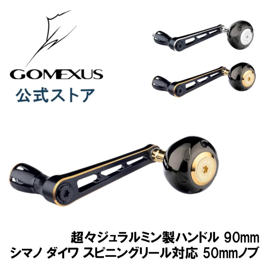 ゴメクサス 90mm シングル ハンドル シマノ Shimano ダイワ Daiwa 大型