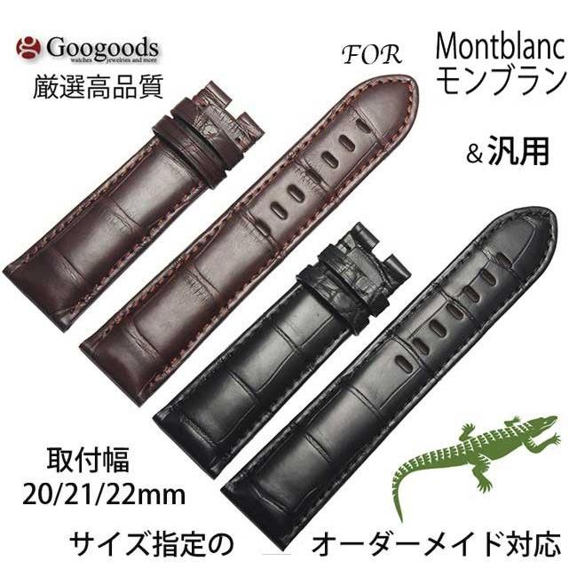 For Montblanc モンブラン 汎用ワニレザーベルト 受注生産品 腕時計