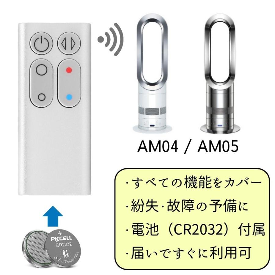 Hot+Cool 【電池付属】ダイソン AM04 AM05 スペアリモコン 銀 Dyson