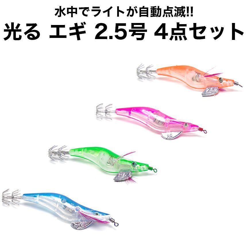 エギ LED 2.5号 4個セット 水中で光る エギング タコ イカ 釣り餌