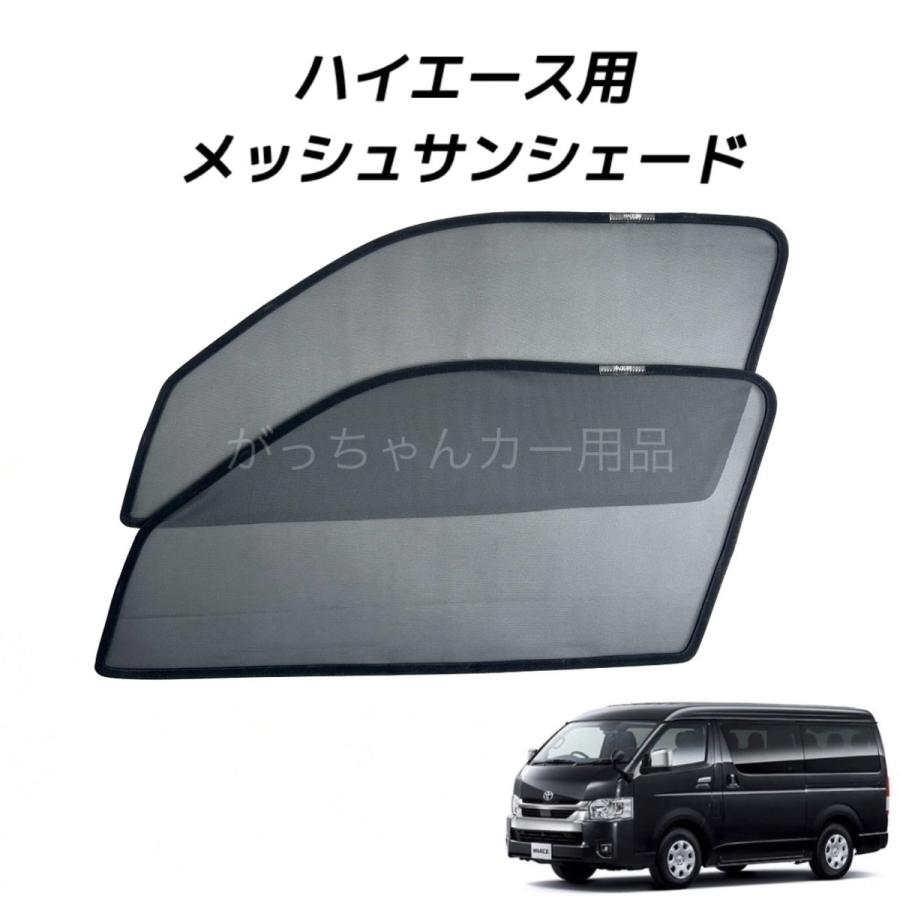 トヨタ（TOYOTA） ハイエース レジアスエース用 サンシェード 運転席