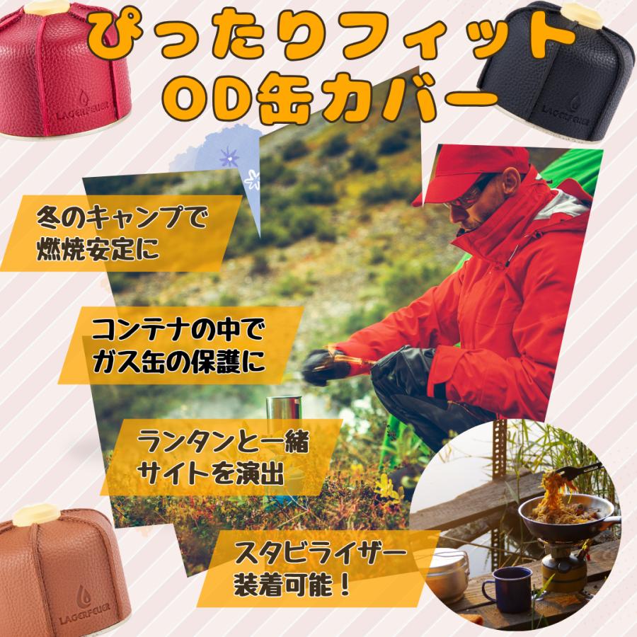 OD缶 ガス缶カバー PU レザー LAGERFEUER アウトドア ガス 保護カバー
