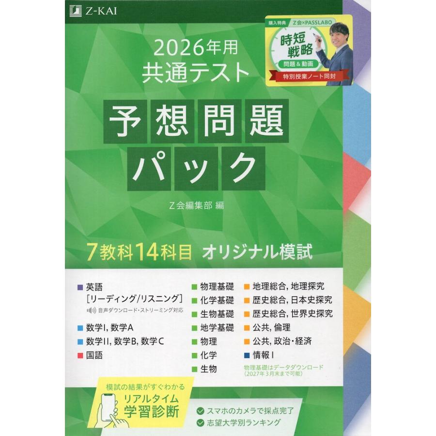 2026年用 共通テスト 予想問題パック : 学参ドットコム - 通販 - Yahoo
