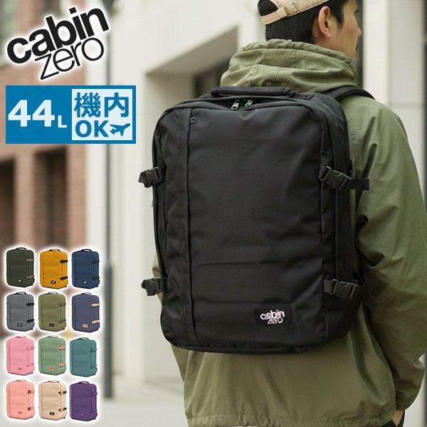 cabin zero（キャビンゼロ） 最大45%☆3/1迄 正規品10年保証 リュック