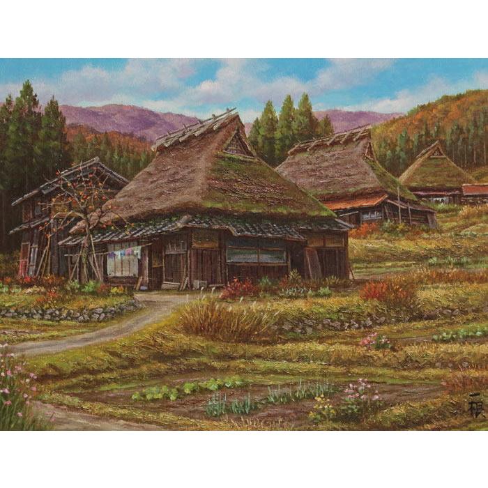 猿渡一根 「 深秋の里 ( 京都美山 )」(2) 油絵 ・ 油彩画 F6 6号