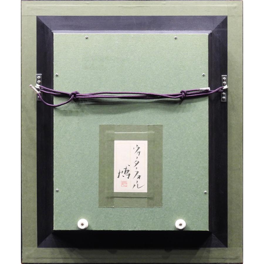 千住博 ウォーターフォール 紙本彩色SM 風景画 共シール 日本画 保証