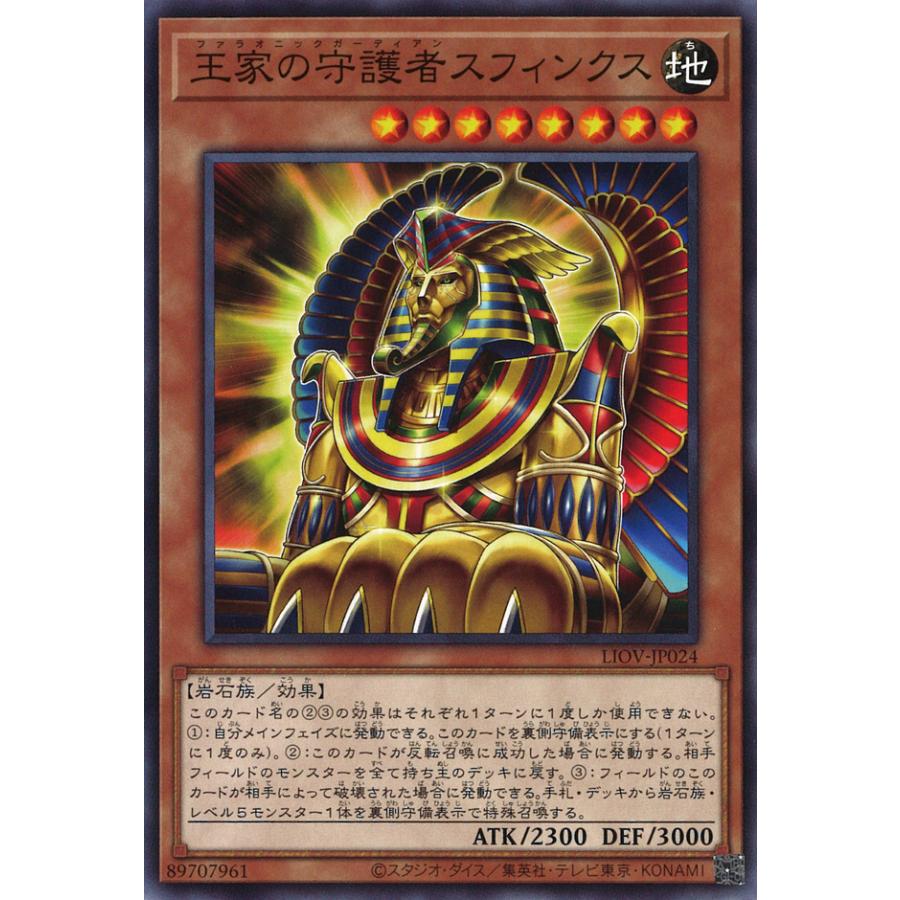 遊戯王オフィシャルカードゲーム デュエルモンスターズ 王家の守護者