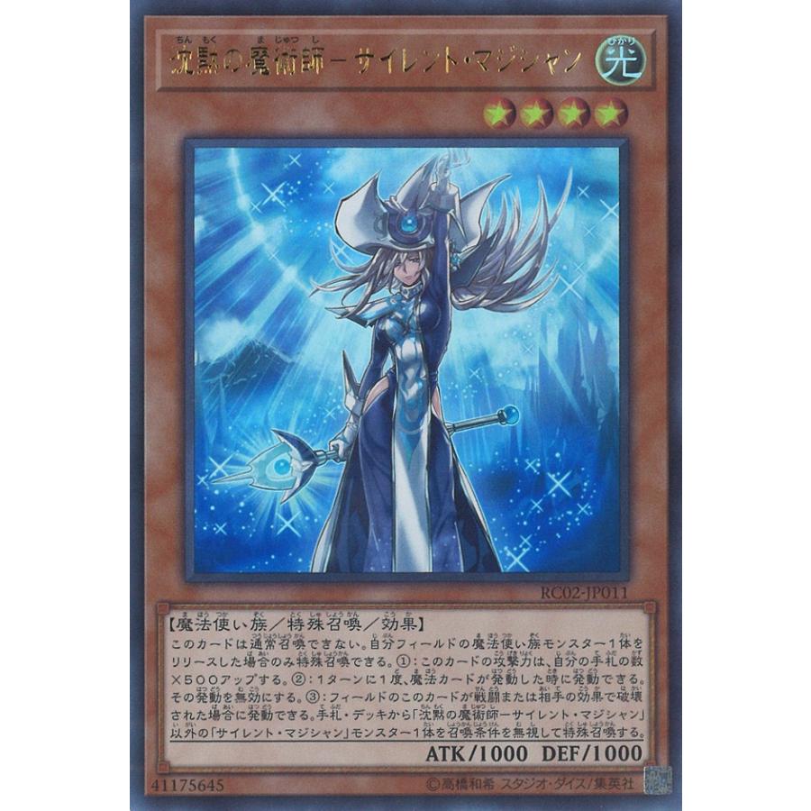 遊戯王オフィシャルカードゲーム デュエルモンスターズ 沈黙の魔術師
