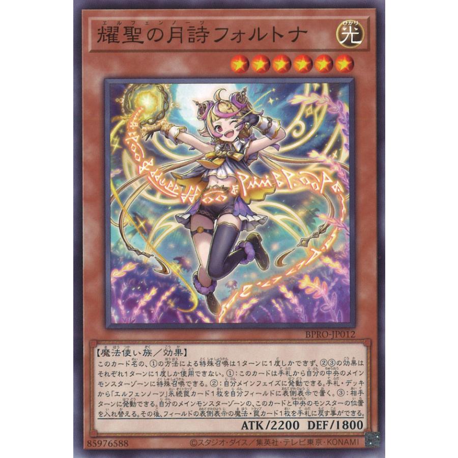 遊戯王オフィシャルカードゲーム デュエルモンスターズ 耀聖の月詩