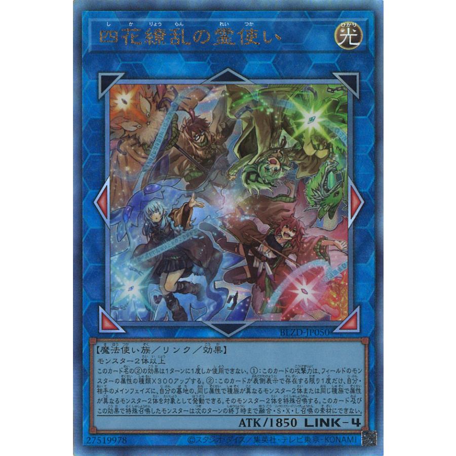 遊戯王オフィシャルカードゲーム デュエルモンスターズ 四花繚乱の霊