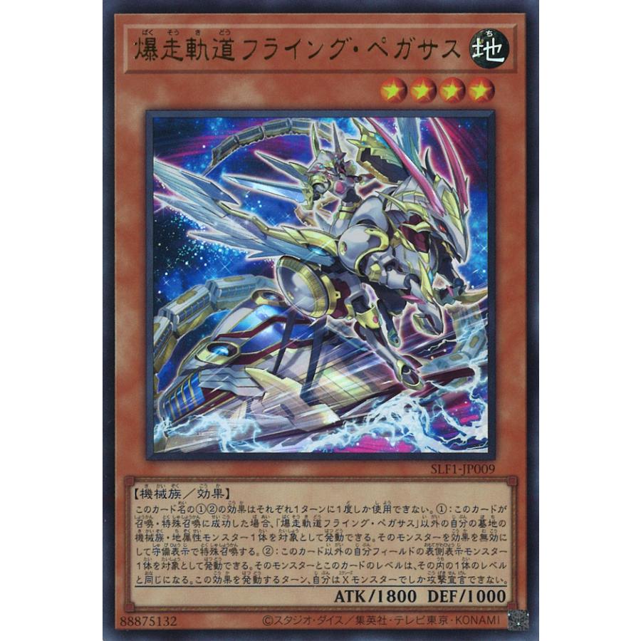 遊戯王オフィシャルカードゲーム デュエルモンスターズ 爆走軌道