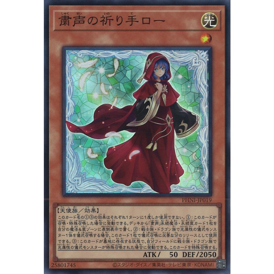 遊戯王オフィシャルカードゲーム デュエルモンスターズ 粛声の祈り手