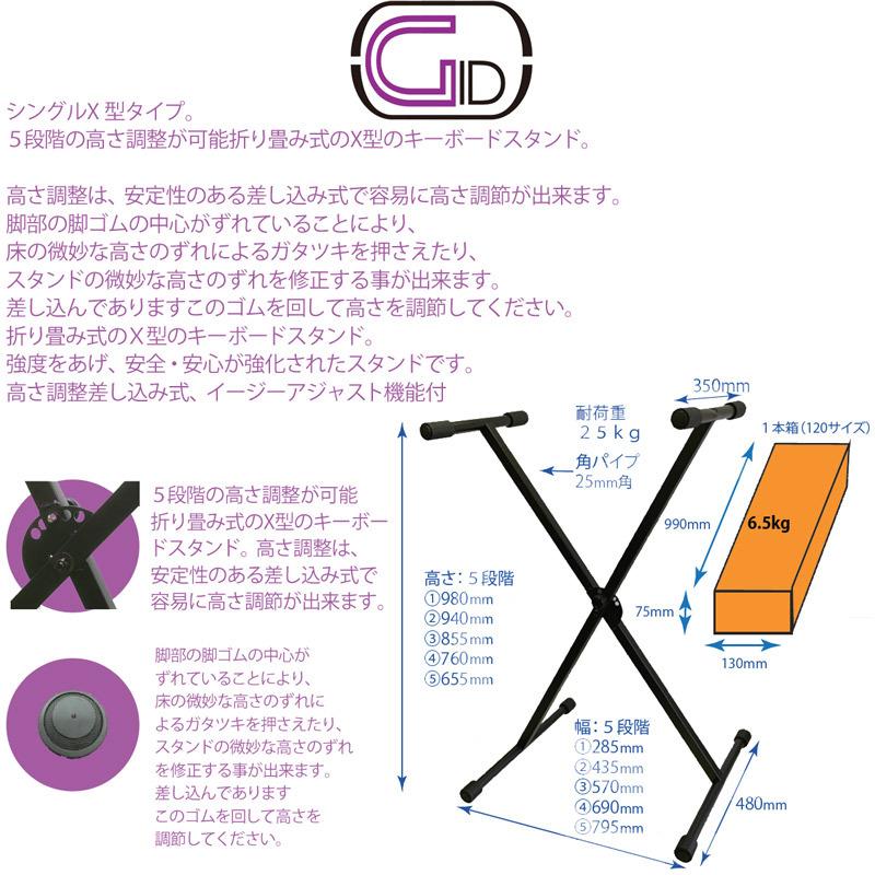 キーボードスタンド ガタツキ防止機能付 耐荷重 約25kg シングルX型