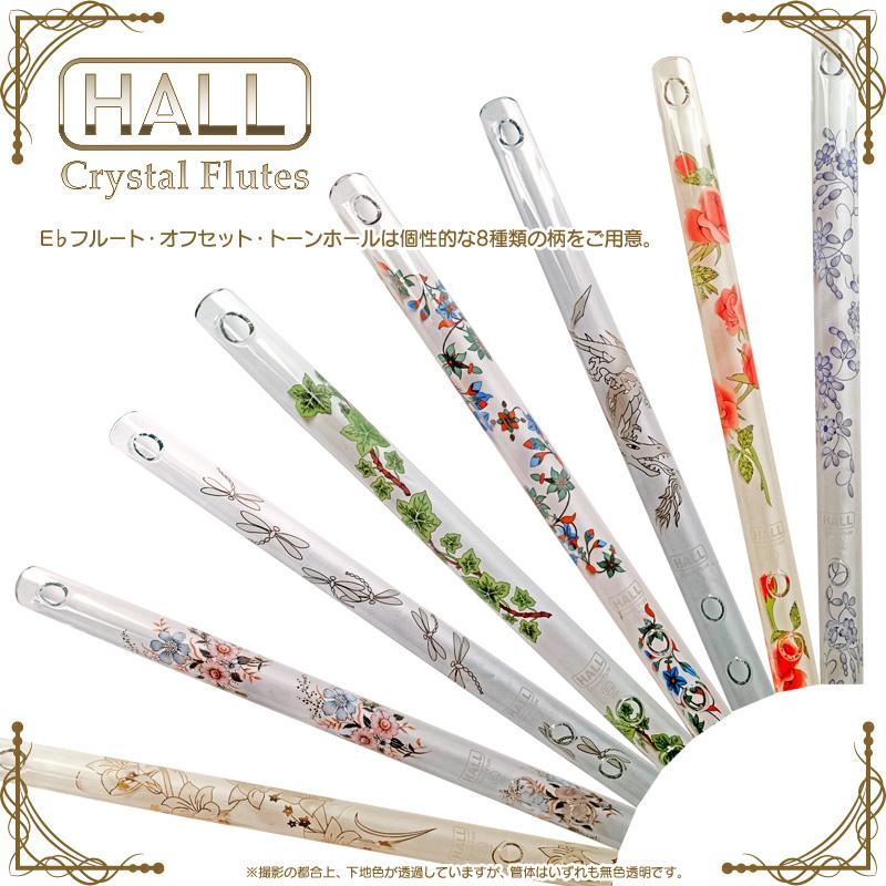 HALL CRYSTAL Flute Eb Offset Dragon クリスタルフルート Eb管 全長
