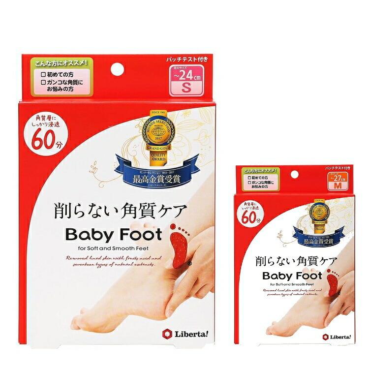 ベビーフット（Baby Foot） イージーパック SPT60分タイプ ピーリング