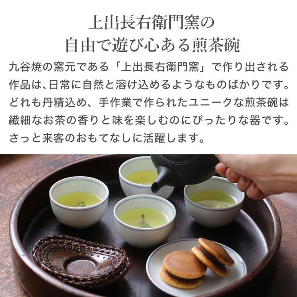 九谷焼 上出長右衛門窯 笛吹JAZZ 煎茶碗(小) 五客セット ぐい呑み 湯呑