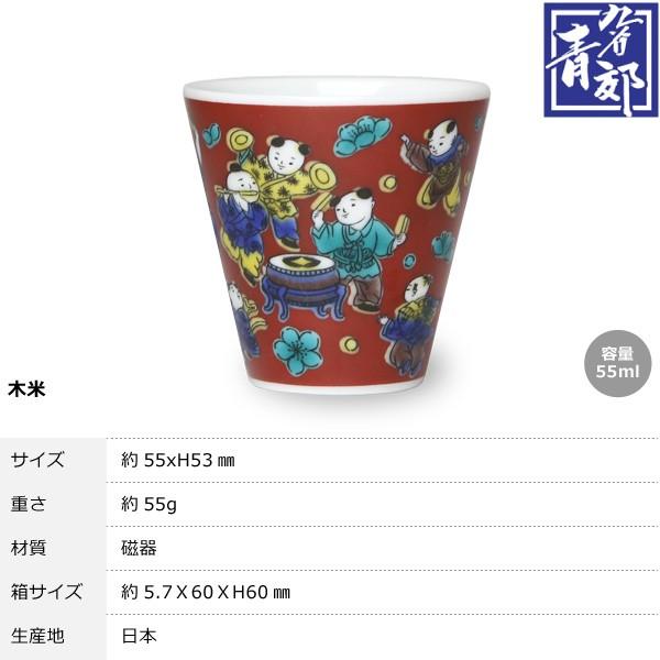 九谷焼 ぐい呑 お猪口 縁起ちょこコレクション 青郊 全12種 吉祥 酒器