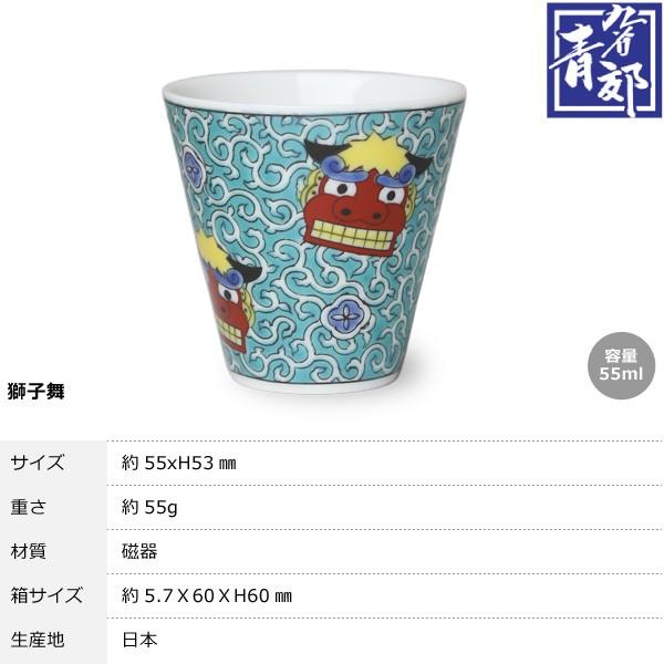 九谷焼 ぐい呑 お猪口 縁起ちょこコレクション 青郊 全12種 吉祥 酒器