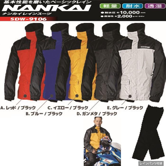 NANKAI（ナンカイ） NANKAI SDW-9106 ナンカイレインスーツ SDW9106