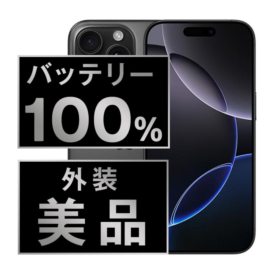 バッテリー100% iPhone16 Pro 256GB ブラックチタニウム SIMフリー