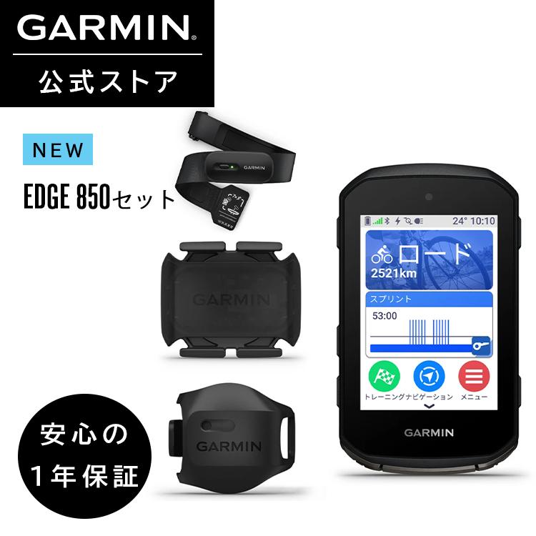 GARMIN（ガーミン） Edge 850セット サイクルコンピューター 自転車用