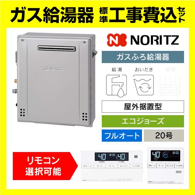 ノーリツ（NORITZ） GT-C2072AR-1 BL ガス給湯器 エコジョーズ フル