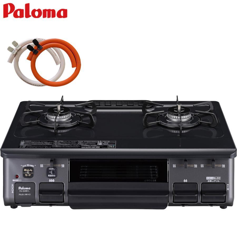 パロマ（Paloma） ガスコンロ ガスホース付き 都市ガス プロパンガス