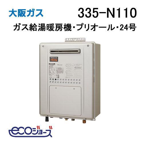 335-N110 大阪ガス Osaka Gas ガス給湯器 24号 エコジョーズ フル