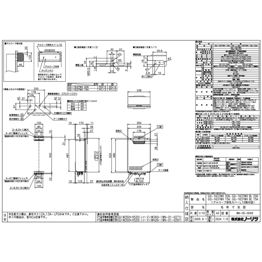 ノーリツ（NORITZ） ガス給湯器 16号 給湯専用 オートストップ 屋外