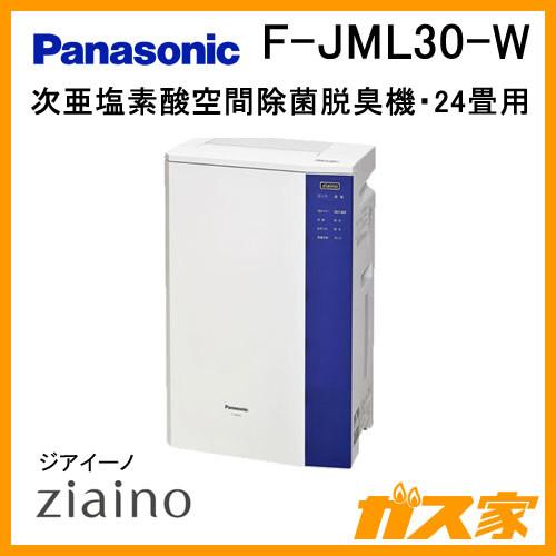 Panasonic（パナソニック） F-JML30-W 次亜塩素酸 空間清浄機 ziaino