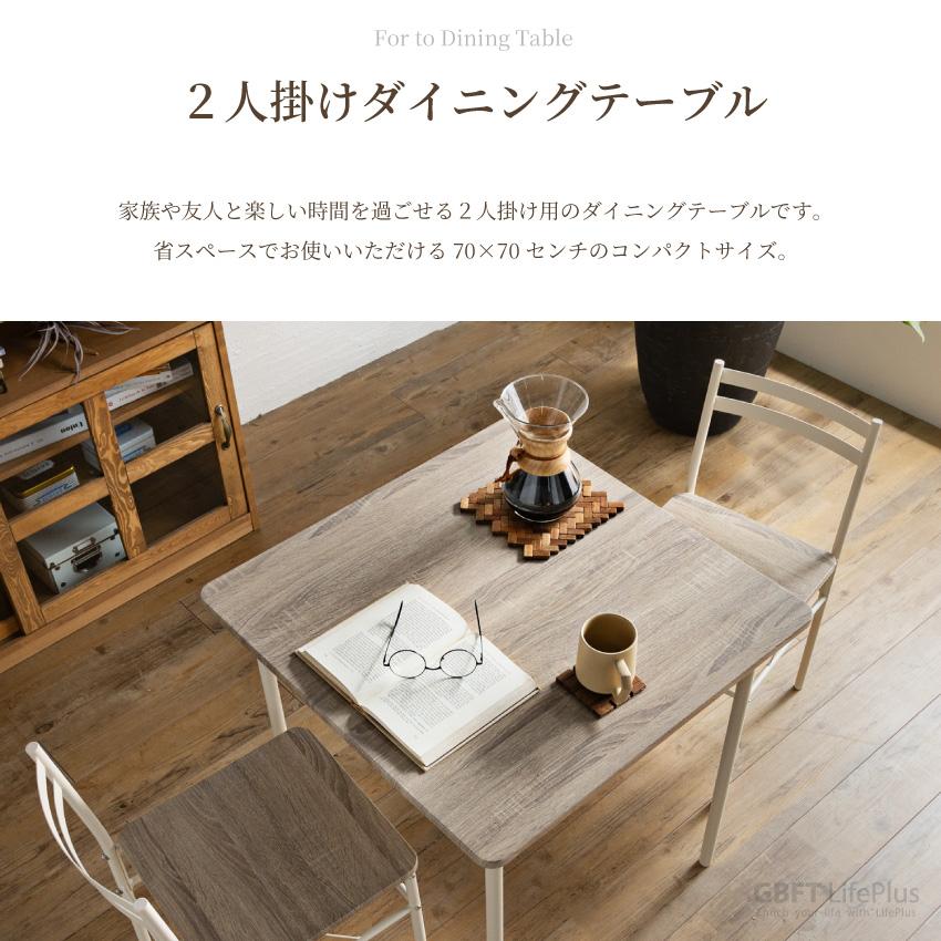 ダイニングテーブル 2点セット ダイニングセット 70 ダイニング