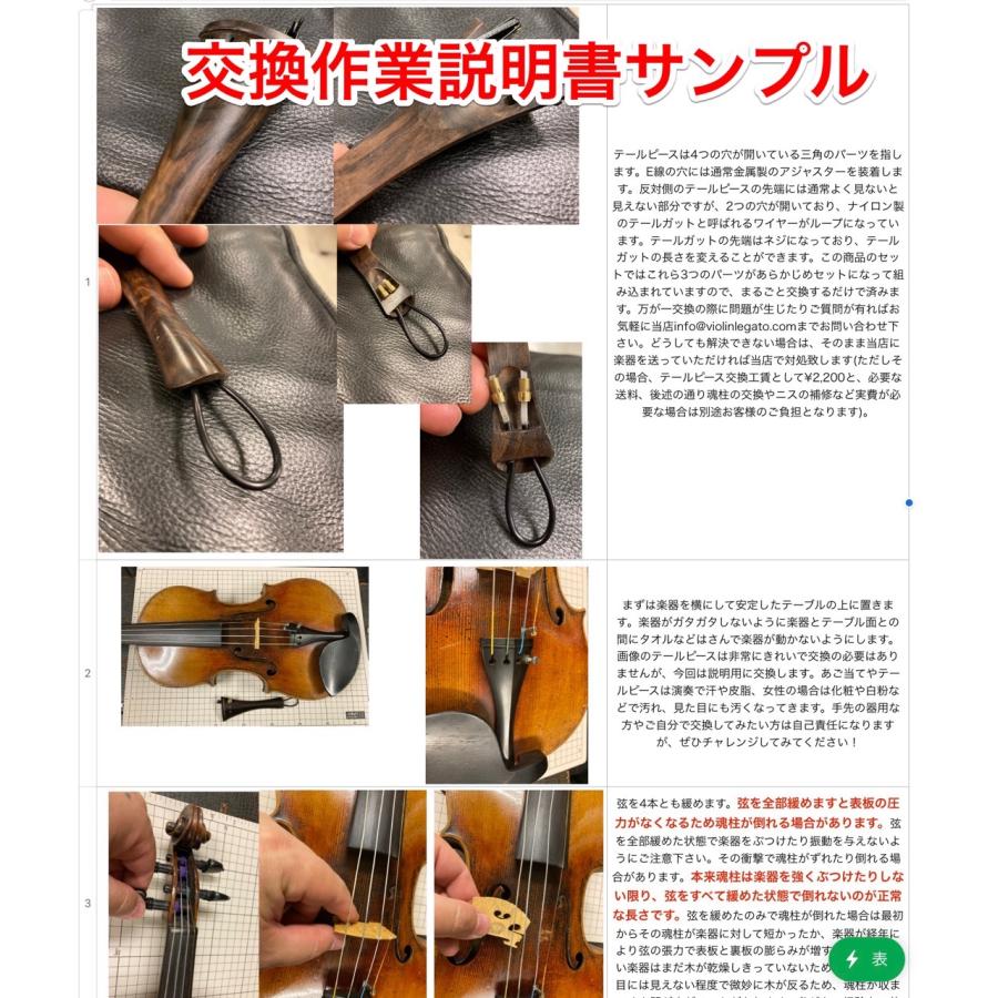 ヴァイオリン4/4用 テールピース+テールコード+アジャスター 簡単交換