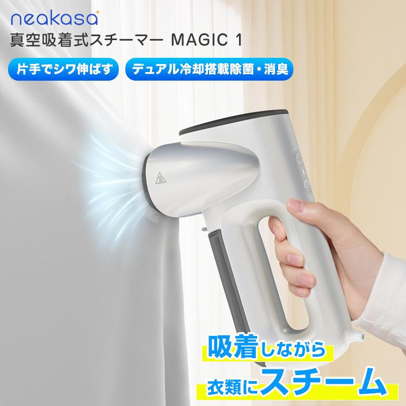 Neakasa Magic 1 真空吸着式 吸着衣類スチーマー ハンガースチーマー