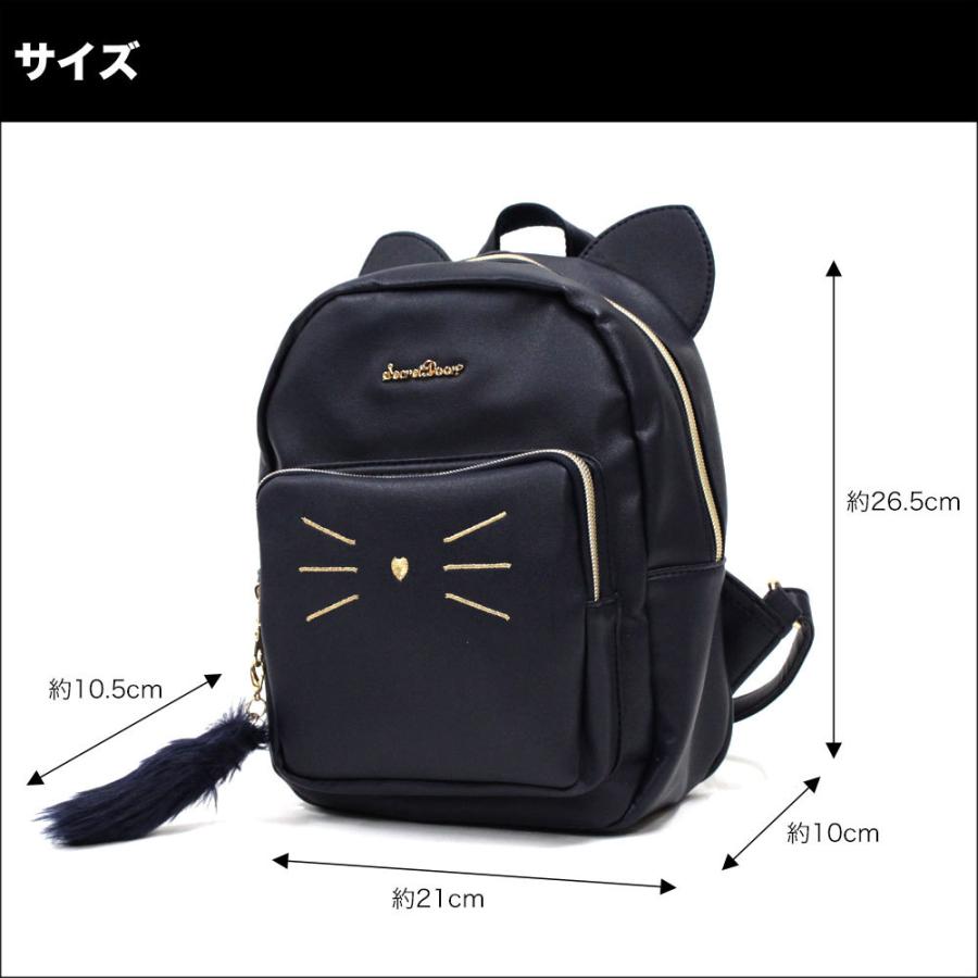 キャットモチーフ ミニリュック SecretDoor シークレットドア 送料無料
