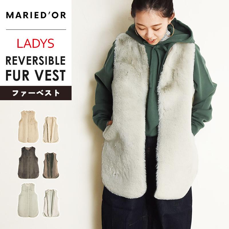 MARIED'OR（マリードール） 秋冬新作 リバーシブル ファーベスト