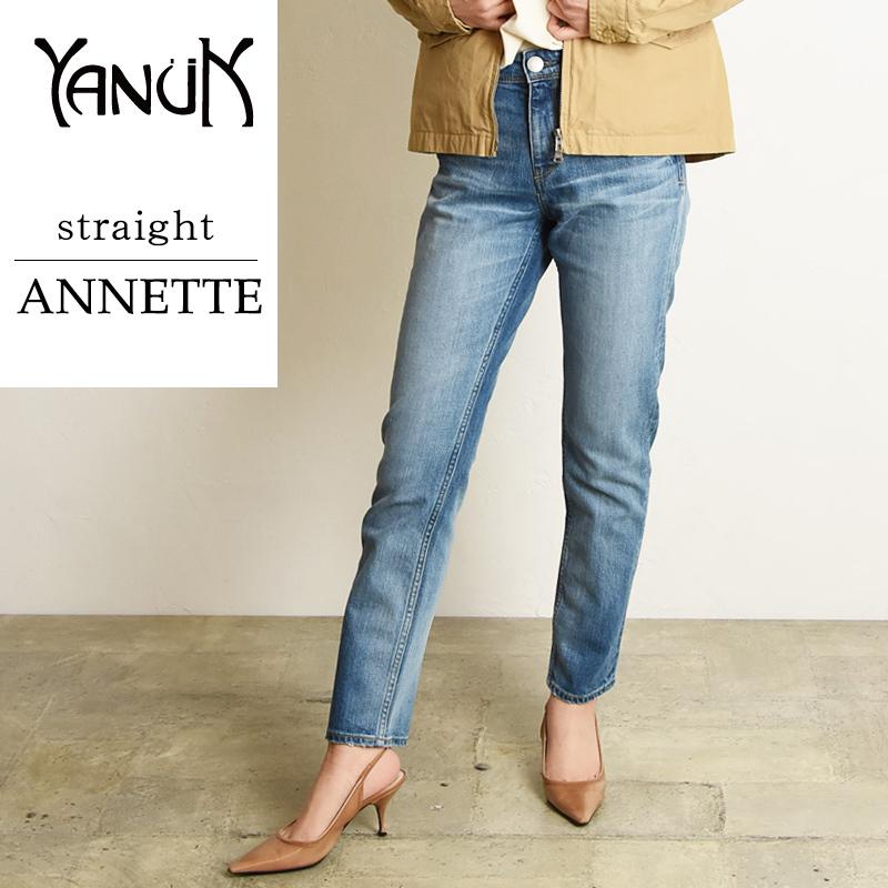 YANUK（ヤヌーク） 大人気 裾上げ無料 アネット ANNETTE ストレート