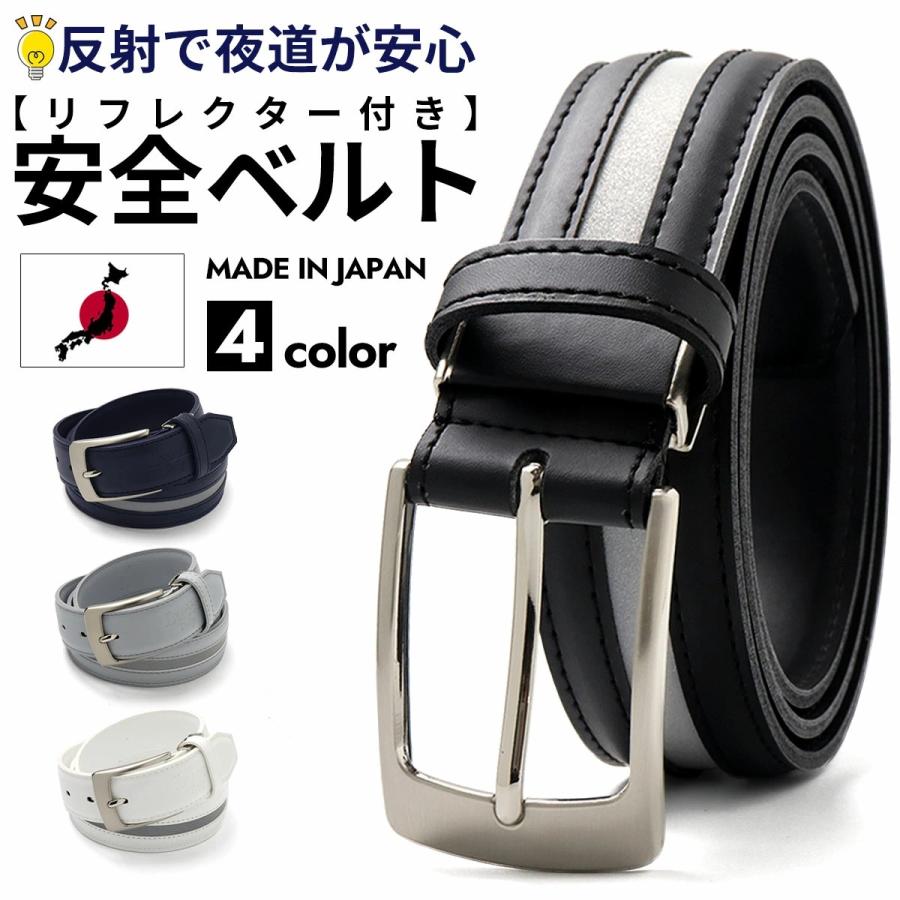 ベルト メンズ リフレクト付きゴルフ 約100cm対応 黒 グレー 白 紺
