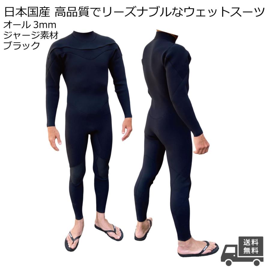 日本国産 オール 3mm ウェットスーツ フルスーツ オリジナル メンズ