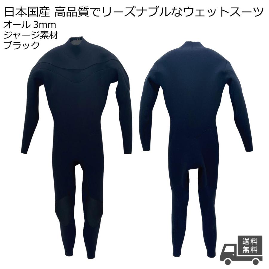 日本国産 オール 3mm ウェットスーツ フルスーツ オリジナル メンズ