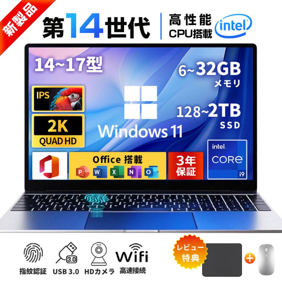 ノートパソコン windows11 最新バージョン25H2, MSオフィス搭載 ノート