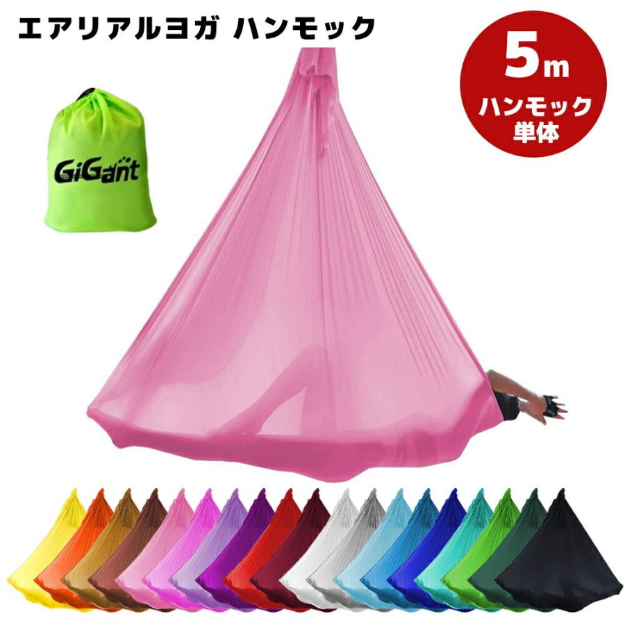 エアリアルヨガ 布のみ ヨガハンモック ハンモック 5m×2.8m 単体