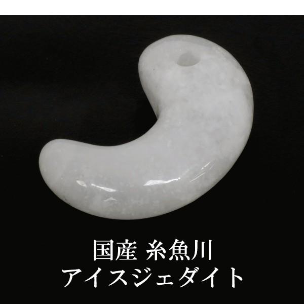 ⭕️高価な氷種 糸魚川翡翠勾玉*ジェダイト 10万円以下ではありません
