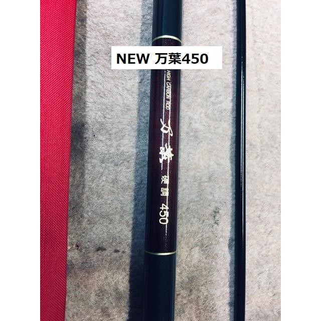 送料無料】国産の新品鯉竿 NEW万葉450(15尺) 硬調 振出し : 銀水ヤフー