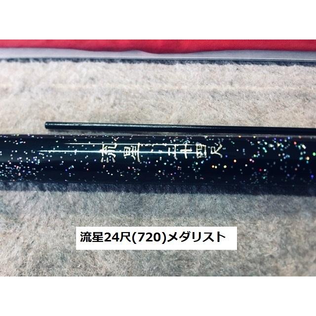 送料無料】国産高級長尺細身ヘラ竿 流星 硬調 24尺(マジョーラ塗装