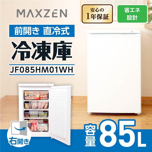 MAXZEN（マクスゼン） 【メーカー直送】冷凍庫 家庭用 小型 86L 右開き