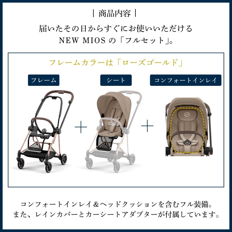 サイベックス（CYBEX） ミオス JP3 ローズゴールド フレーム cybex