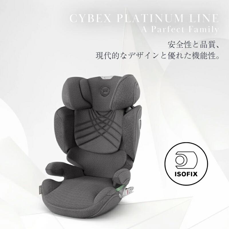 サイベックス（CYBEX） ソリューション T i-fix アイソフィックス