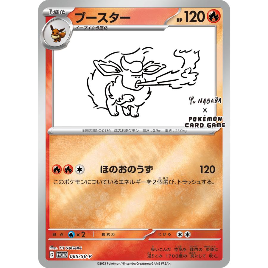 長場雄 プロモ Yu NAGABA × POKEMON CARD GAME 9種コンプセット